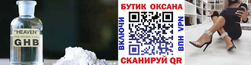 Бутират GHB  наркота  маркетплейс телеграм  Луга 