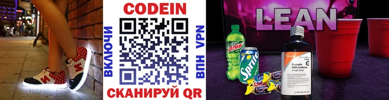 магазин продажи   Луга  Codein напиток Lean (лин) 